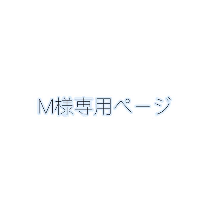 値引きする 確認ページ やまじぃ様専用 - その他