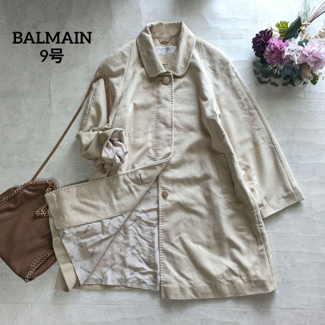 BALMAIN アンゴラコート ステンカラー ベージュ 9号 ロング丈裏地シルク
