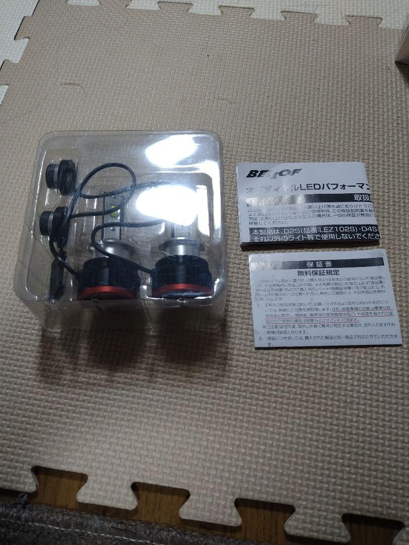 美品 ベロフ オプティマル LED パフォーマンスVer.2 D2S