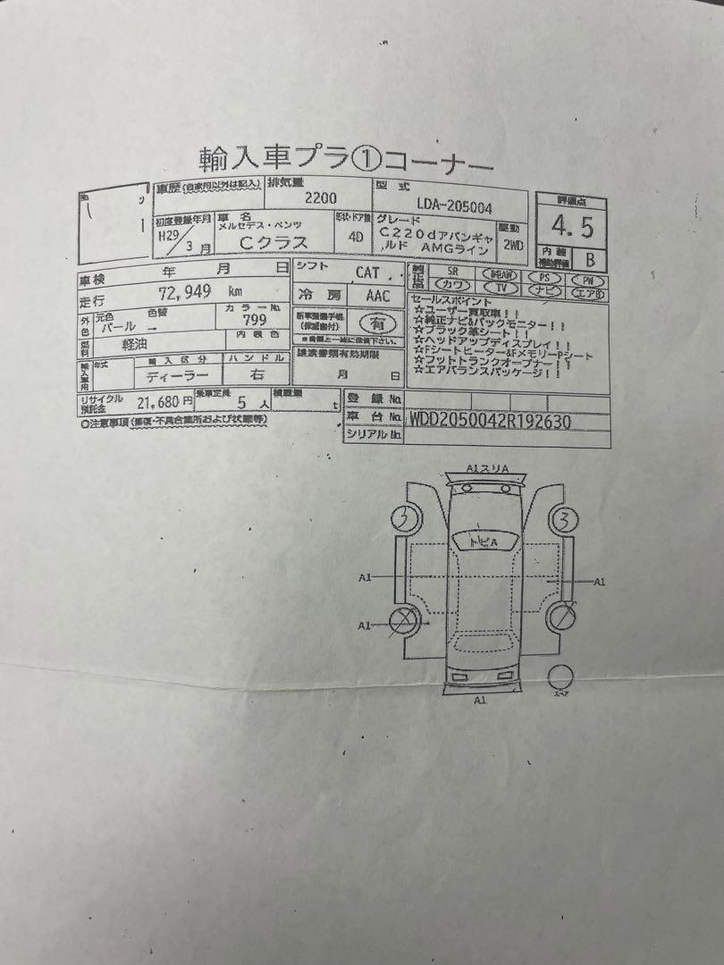 ベンツ W205 C220d 100万円故障保証AMGタイヤ新品 ドラレコ