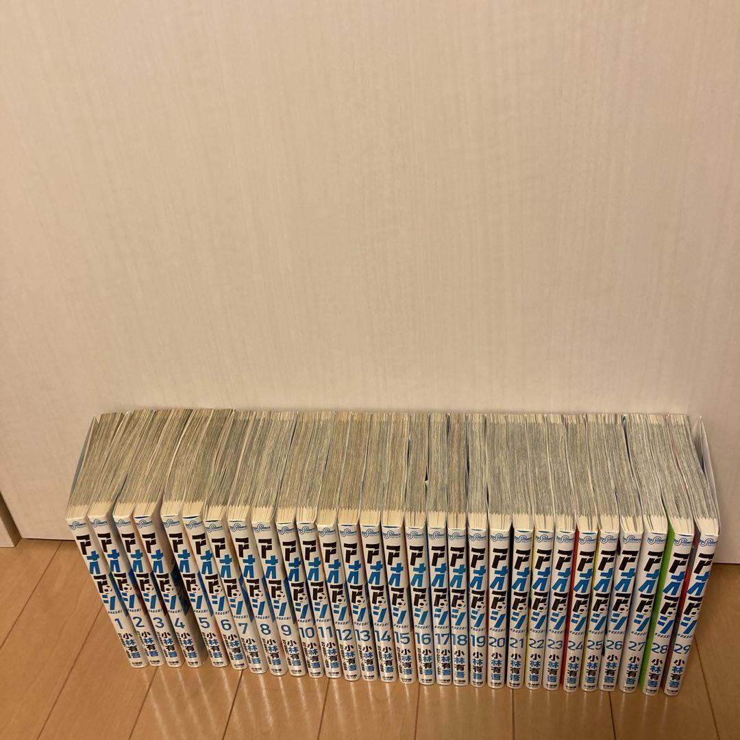 全て初版　アオアシ　1巻から29巻　小林有吾