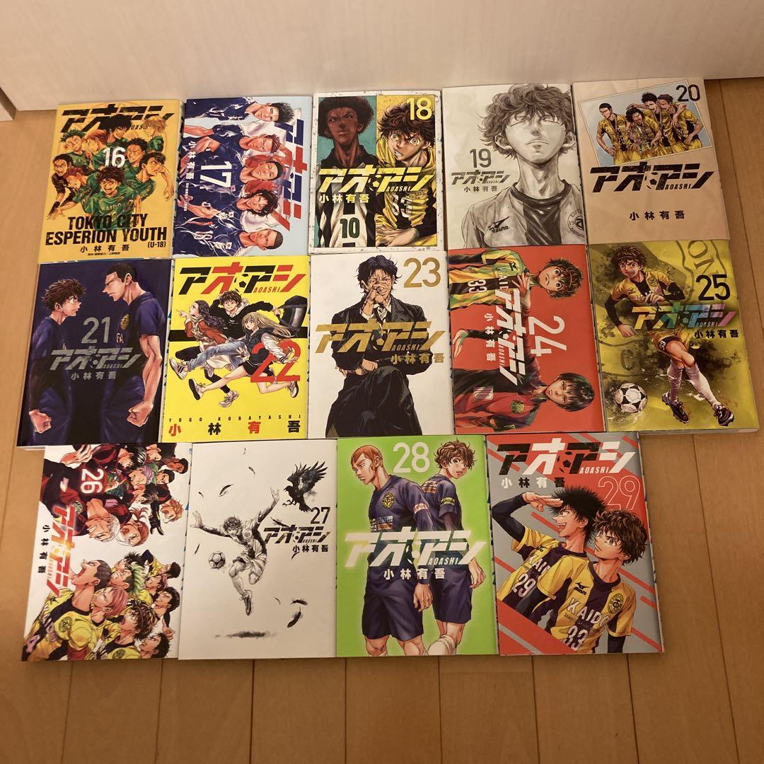 全て初版　アオアシ　1巻から29巻　小林有吾