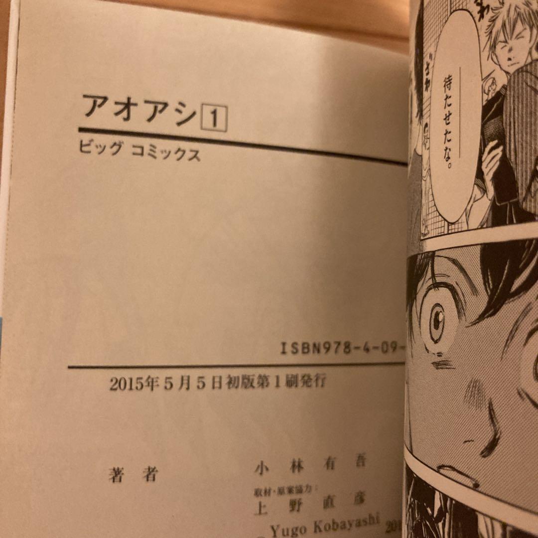 全て初版　アオアシ　1巻から29巻　小林有吾