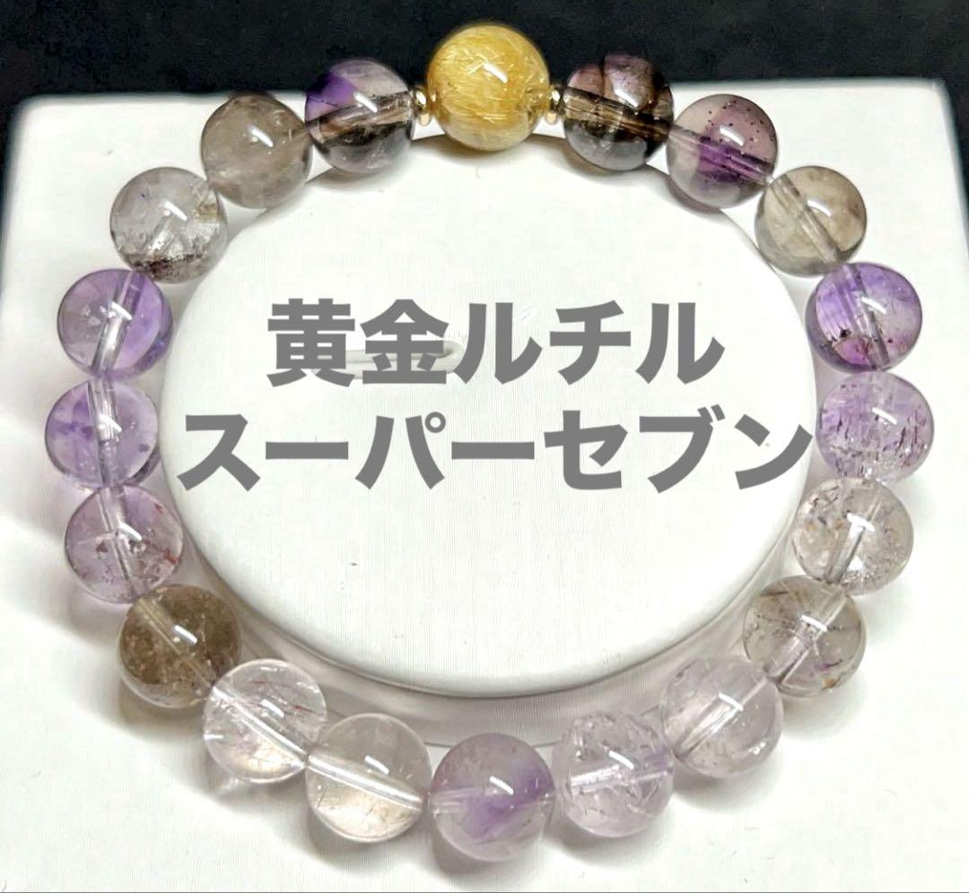 ✴️ 黄金ルチル　ルチルクォーツ　スーパーセブン　天然石　パワーストーン