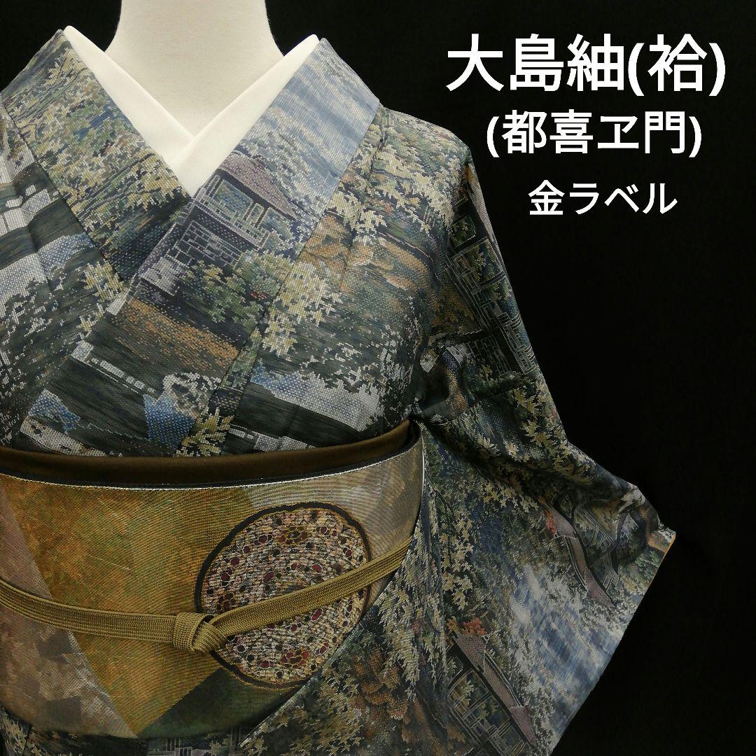大島紬 美術品 美術大島 都喜ヱ門の額 インテリア 32×32cm 大島紬 美術品 美術大島 都喜ヱ門の額 インテリア 32×32cm