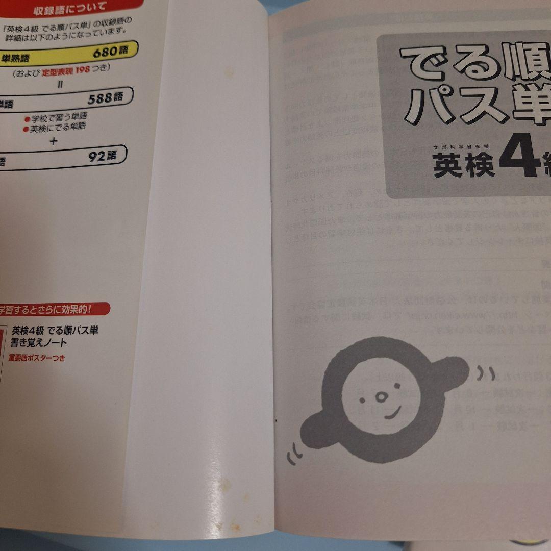 でる順パス単 英検4級 文部科学省後援 - メルカリ