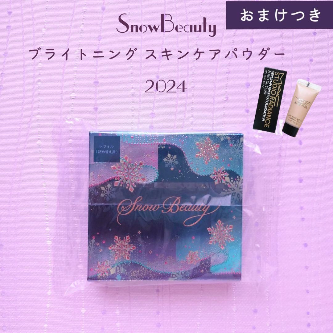 新品未開封 スノービューティー ブライトニング スキンケア