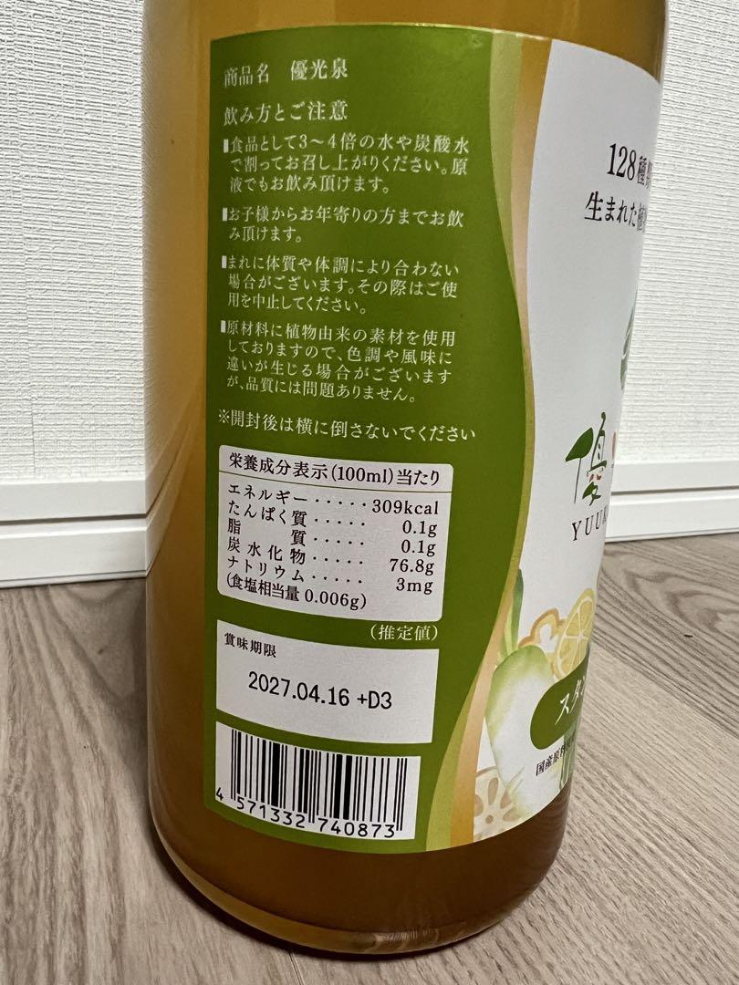 優光泉レギュラーボトル2本セット