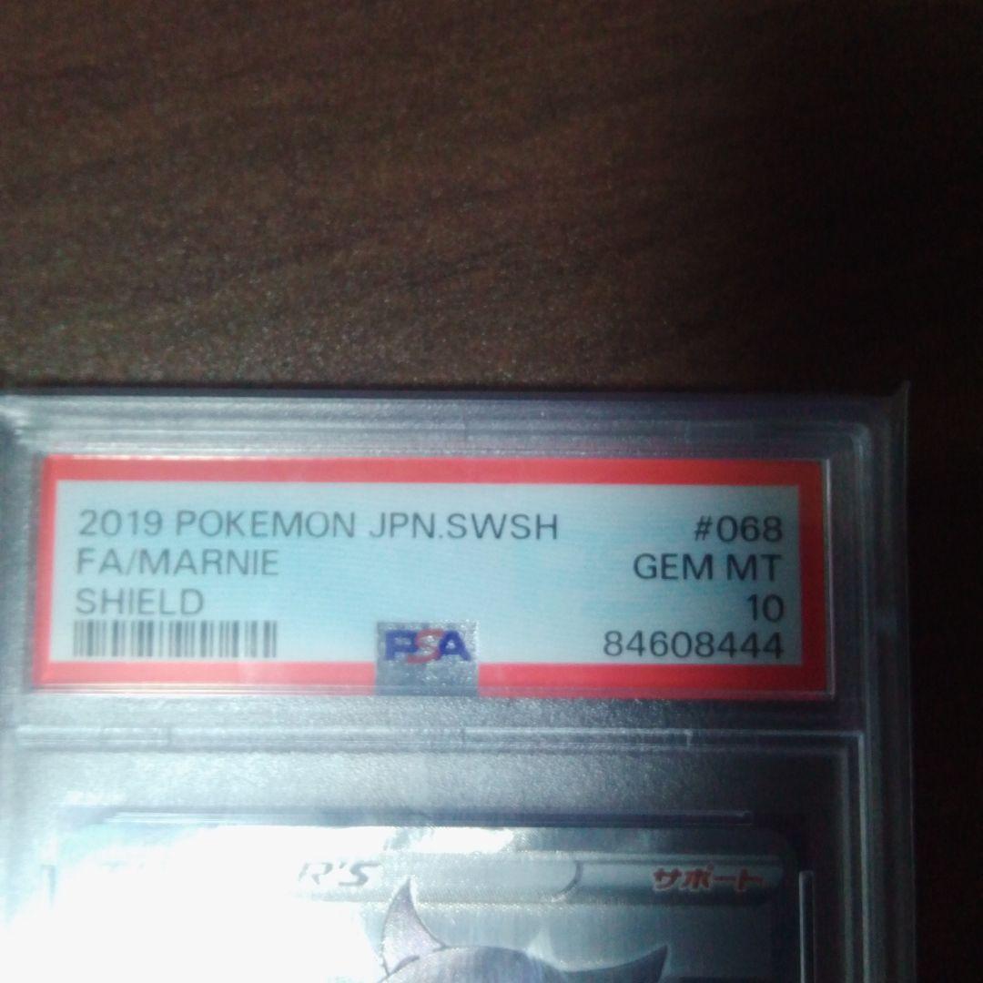PSA10 美品 シールドマリィ SR