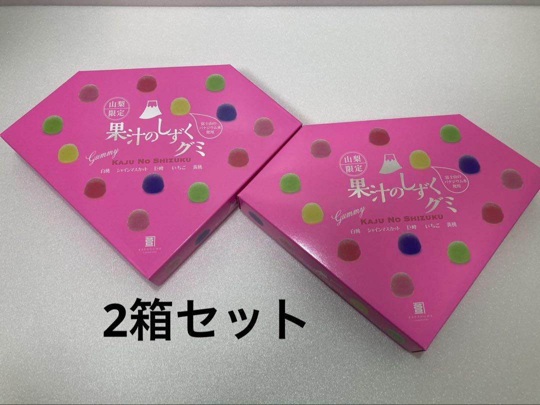  特価ブログのポータルサイト 果汁のしずく グミ2箱セット 山梨限定 - メルカリ 菓子