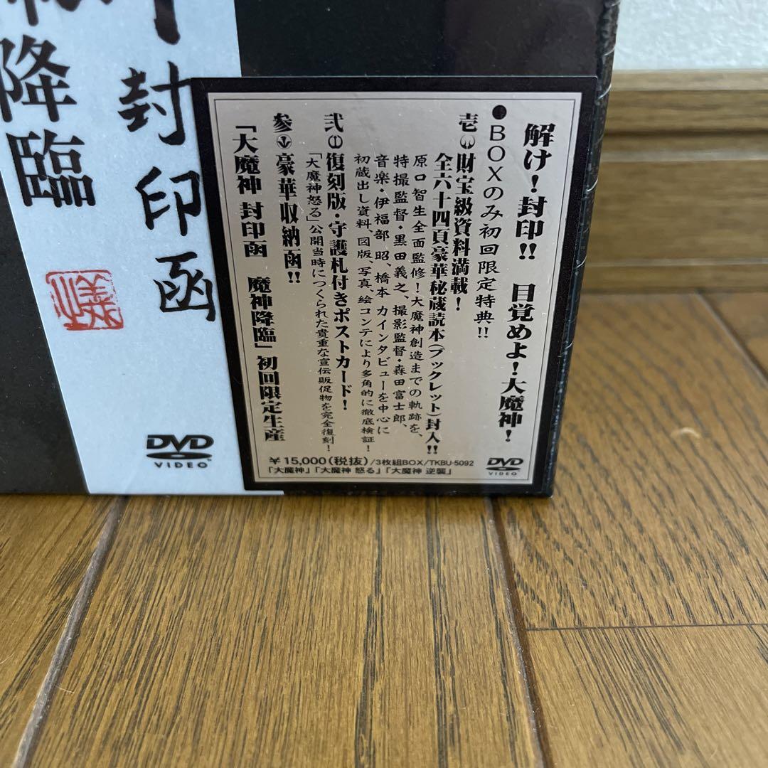 大魔神封印匣～魔神降臨DVD-BOX〈3枚組〉 - メルカリ