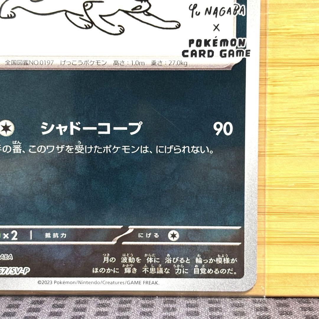 ポケモン 長場 雄 YU NAGABA イーブイ プロモ 9種 コンプリート