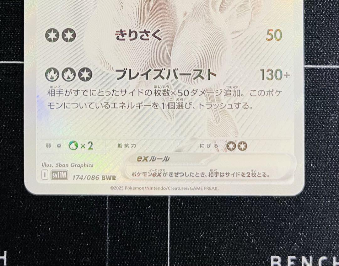 【本日中に発送】レシラムex BWR