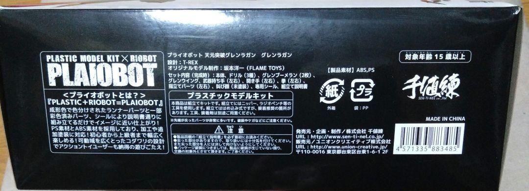 センチネル プライオボット 天元突破グレンラガン グレンラガン