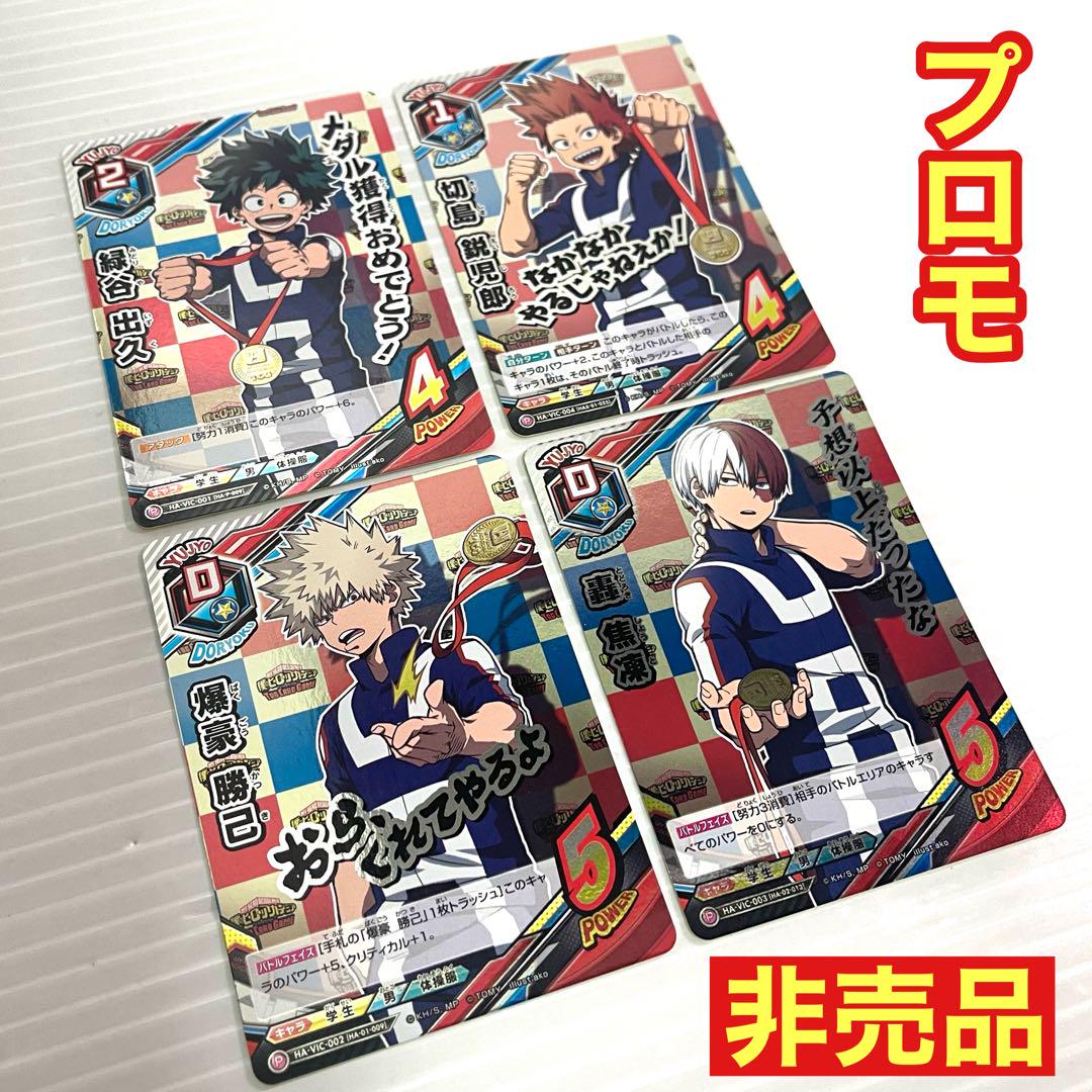 非売品 僕のヒーローアカデミア プロモカード 4枚 タッグカードゲーム ヒロアカ