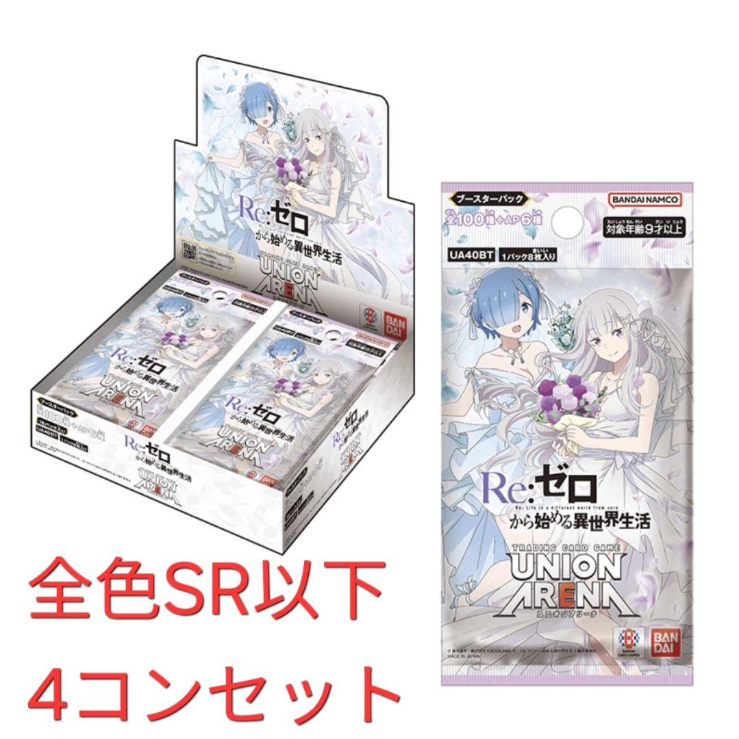 ユニアリ SR以下4コン Re:ゼロから始める異世界生活 リゼロ