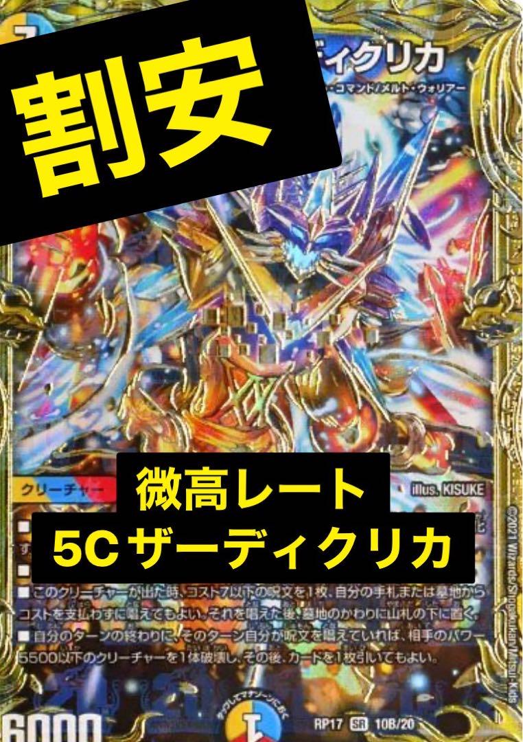 割安デッキ！5Cザーディクリカ 微高レート - メルカリ