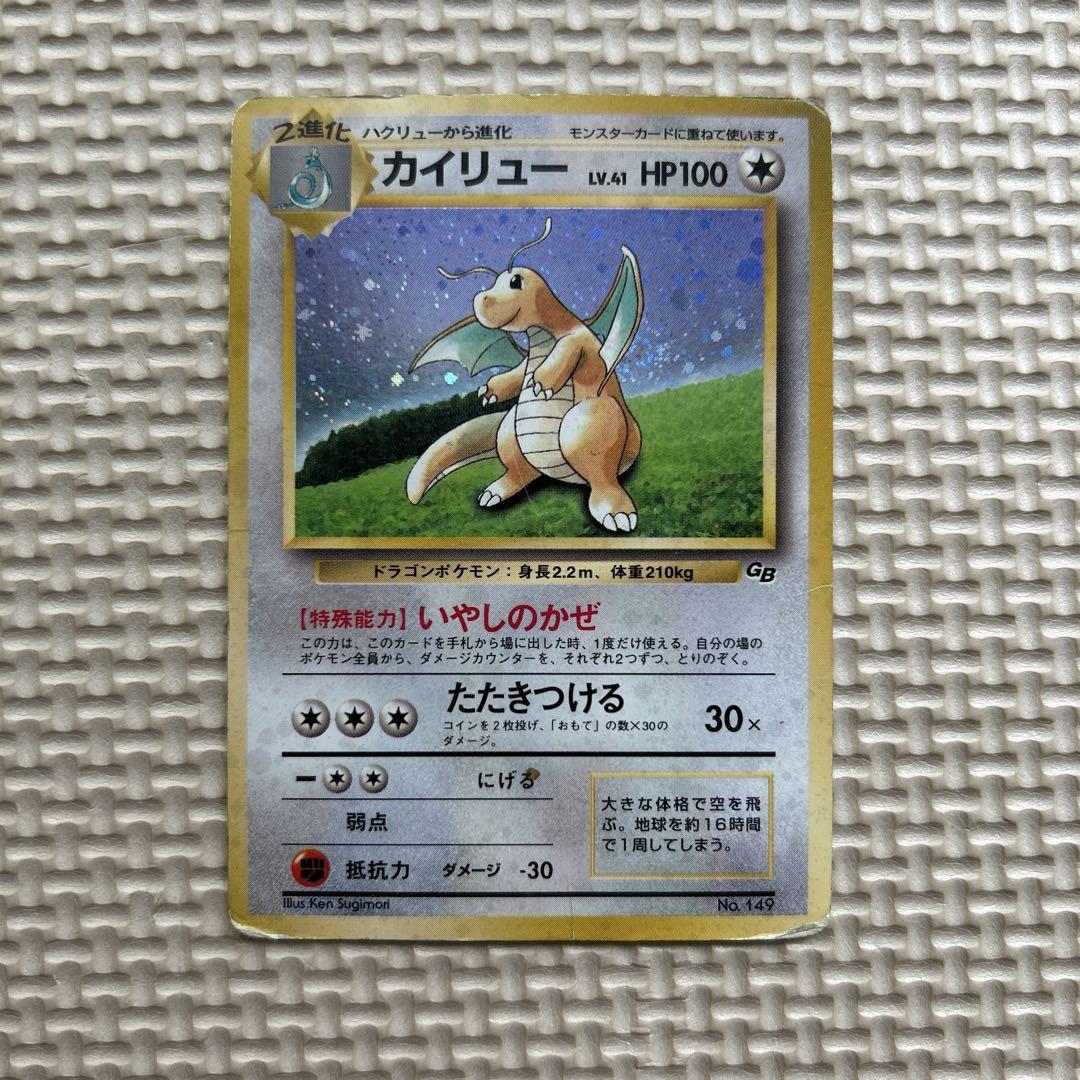 最新デザインの カイリュー_「ポケモンカードGB」 おまけカード PROMO 第1世代 ポケモンカードゲーム
