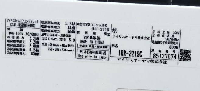 えーちゃん★アイリスオーヤマ2018年