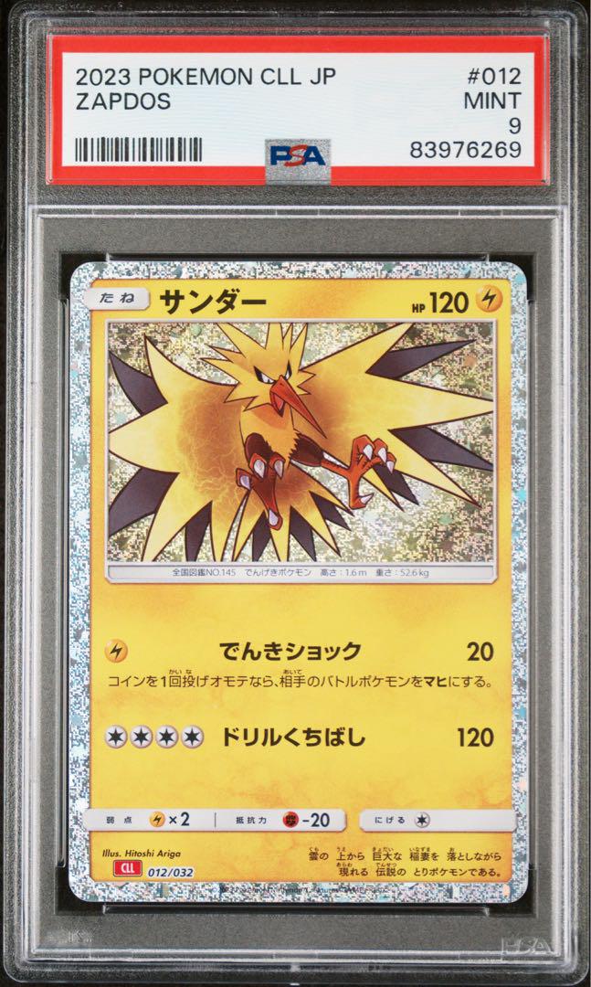サンダーpsa9 classic - メルカリ