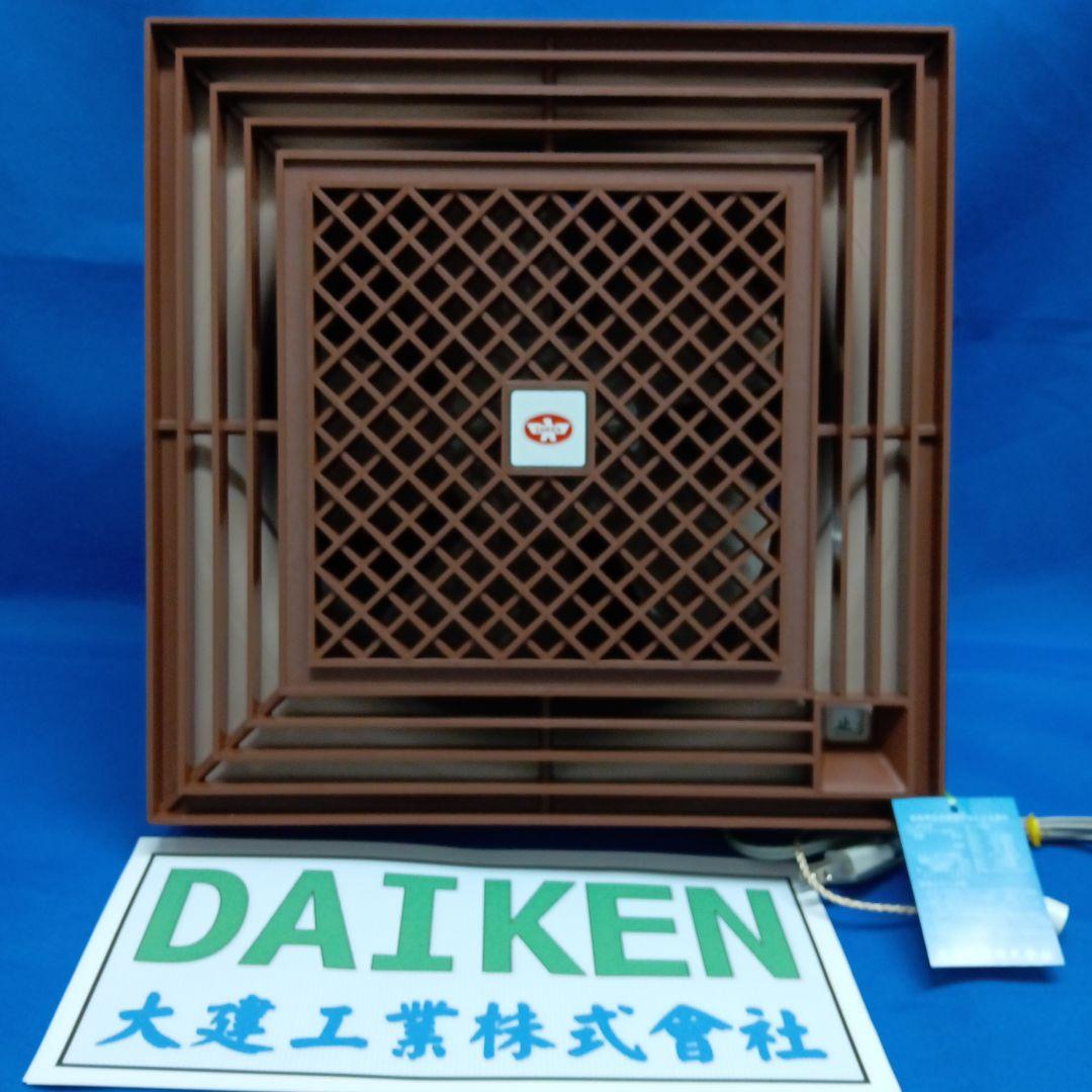 【DAIKEN 】換気扇