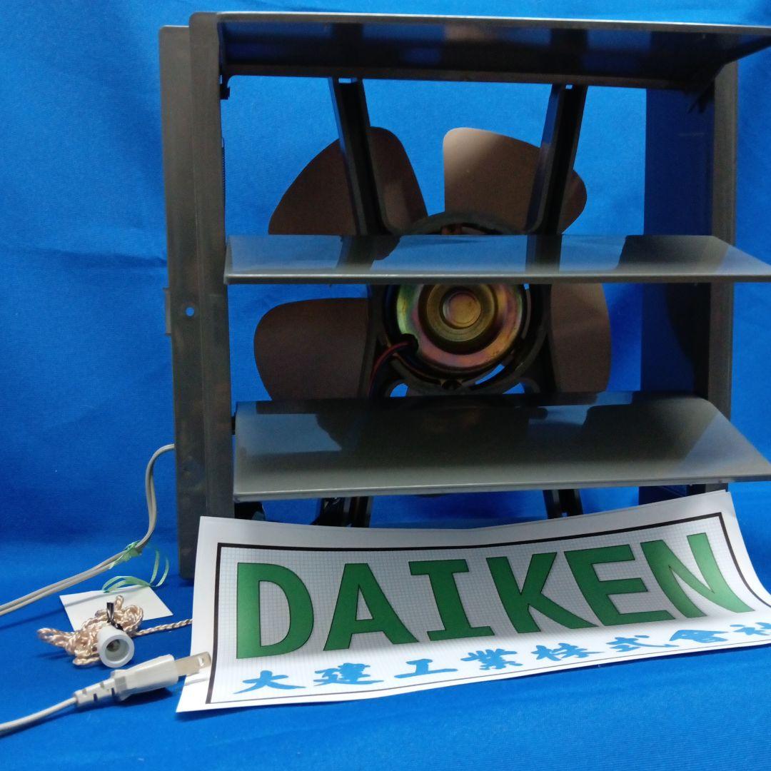 【DAIKEN 】換気扇