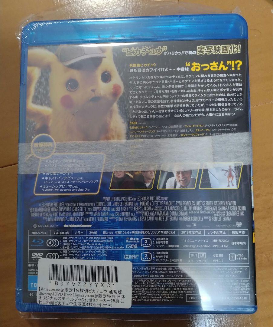 名探偵ピカチュウ 通常版 Blu-ray&DVDセット
