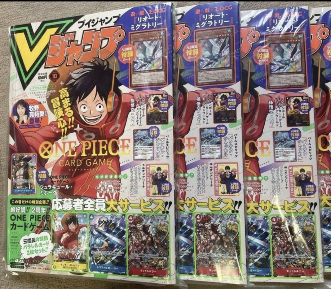 Vジャンプ　10月号4冊　付録完備