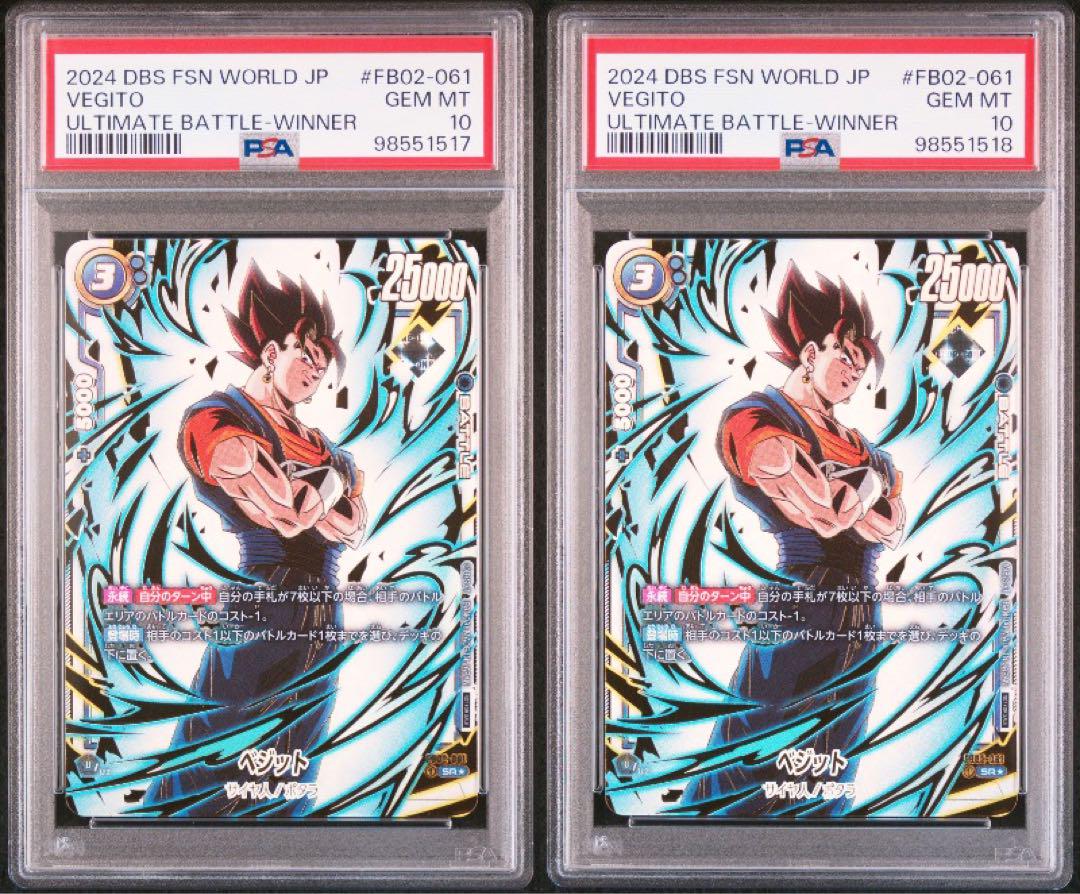 ベジット アルティメットバトル psa10 2枚 - メルカリ