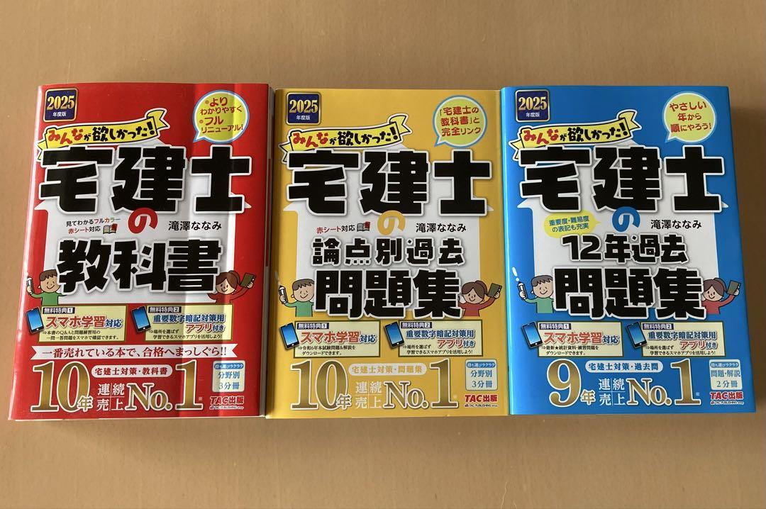2025年度版 みんなが欲しかった! 宅建士の教科書、問題集、過去