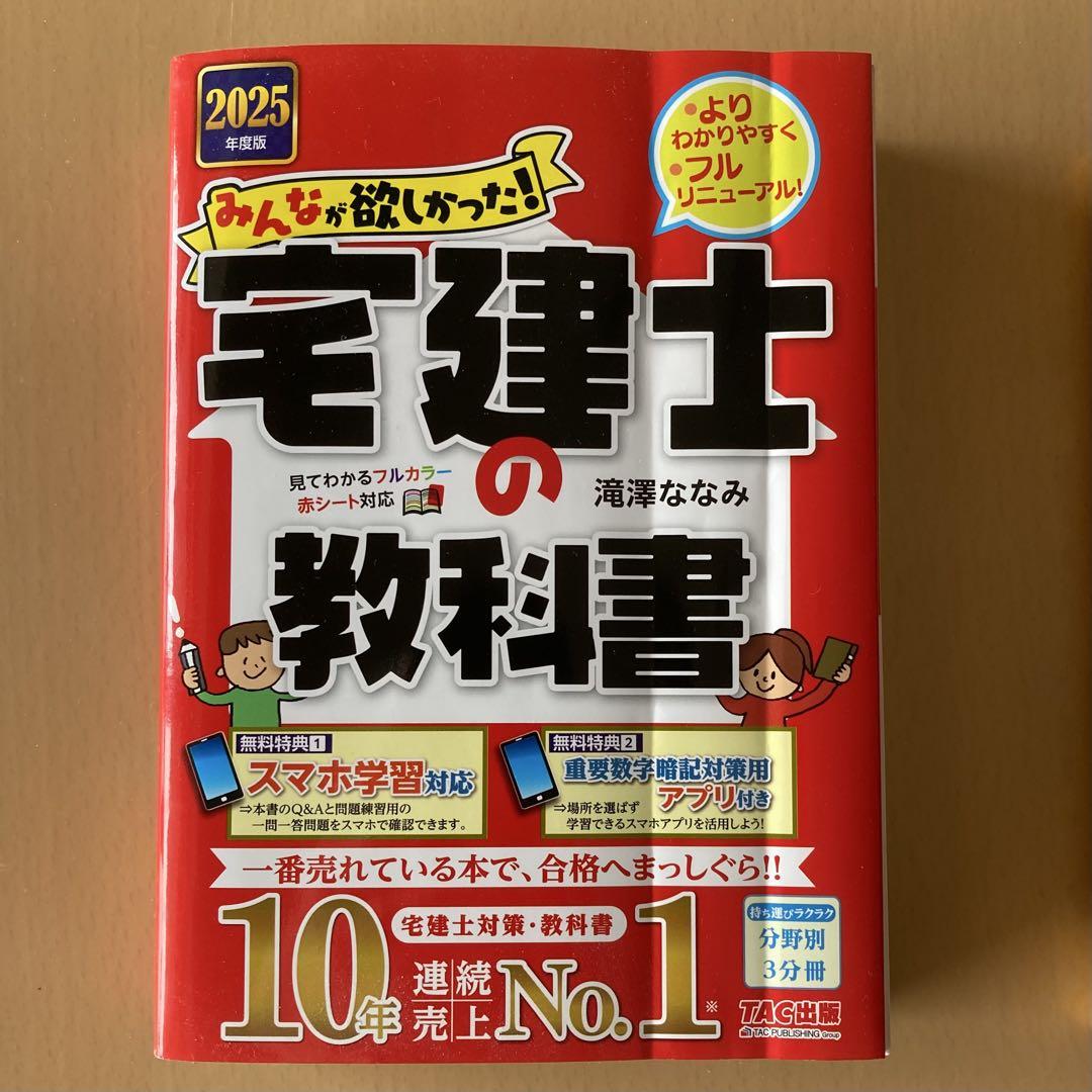 2025年度版 みんなが欲しかった! 宅建士の教科書、問題集3冊