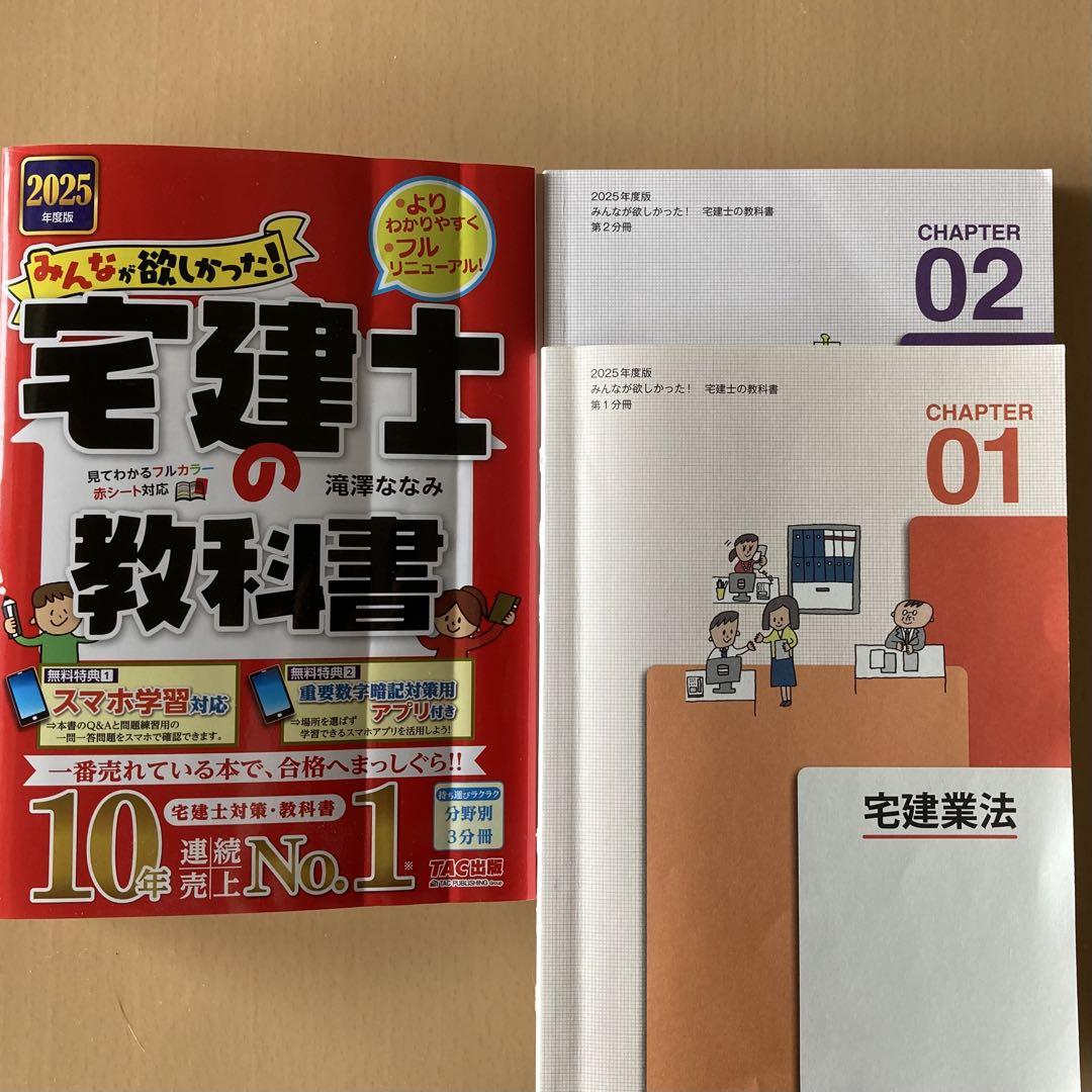 2025年度版 みんなが欲しかった! 宅建士の教科書、問題集、過去