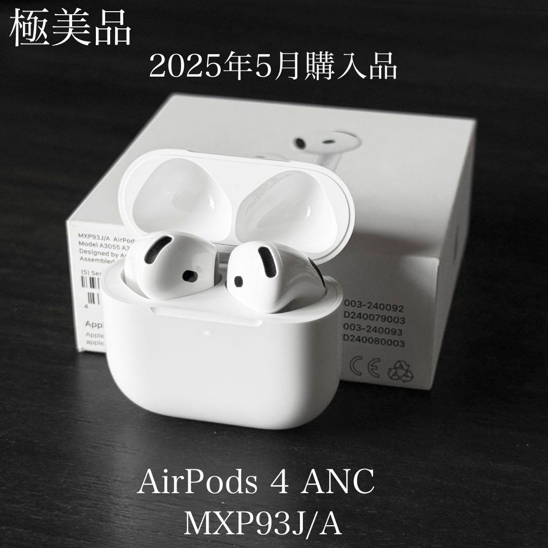 【極美品】AirPods 4 （ANC搭載）MXP93J/A TWVRK 極美品 2025年5月購入品 AirPods 4 ANC MXP93J/A - メルカリ