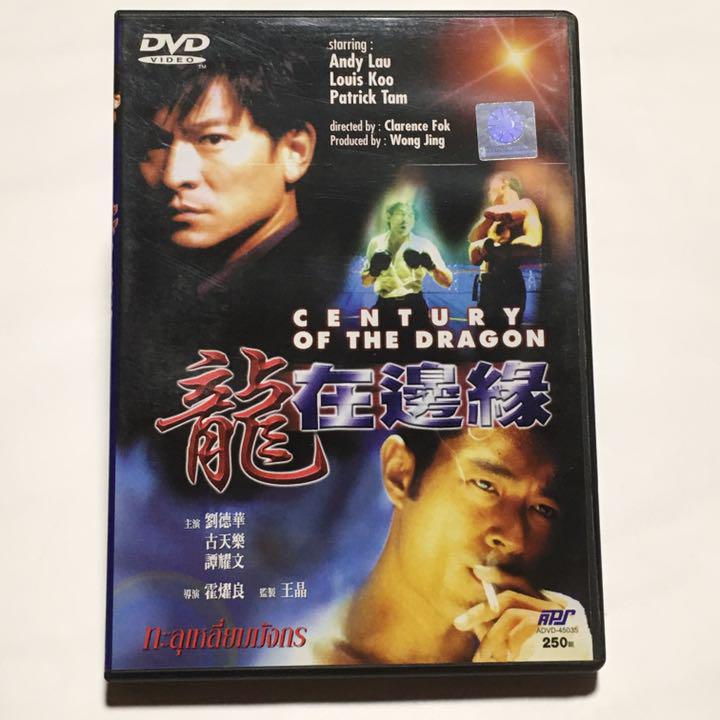 龍在邊縁 Century Of The Dragon タイ盤 日本語字幕なし メルカリ