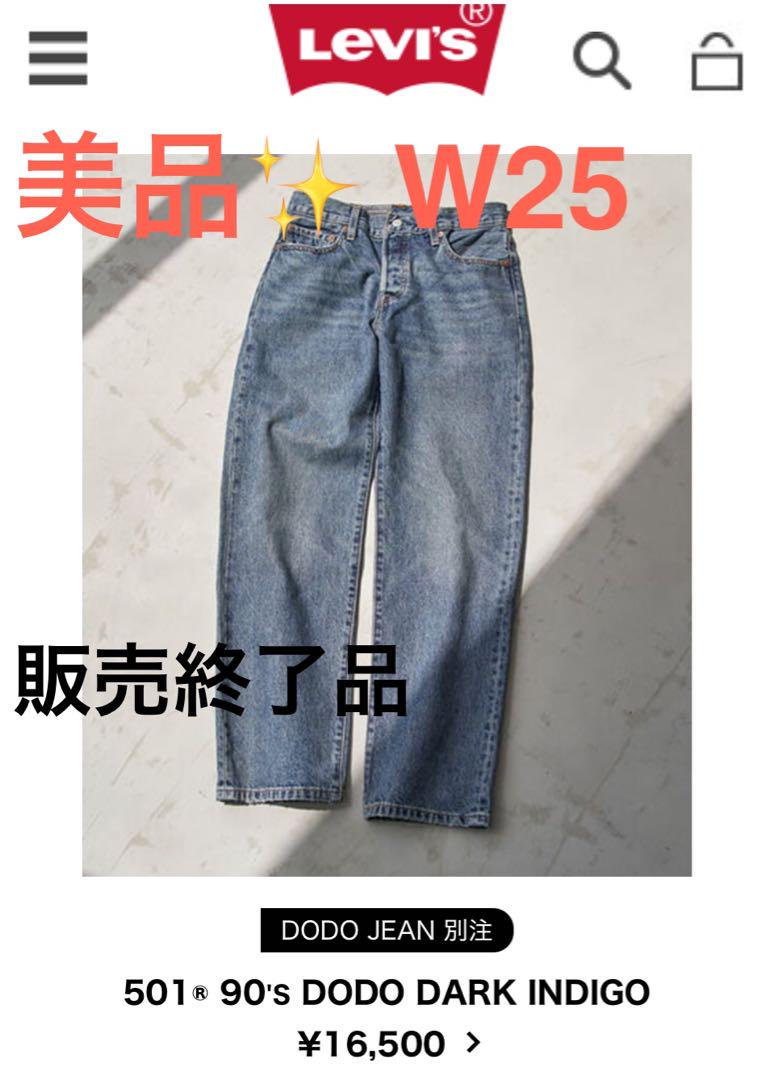 DODO JEAN 別注 501 90's リーバイスデニム W25 美品 DODO JEAN 別注 501 90's リーバイスデニム W25 美品 - メルカリ