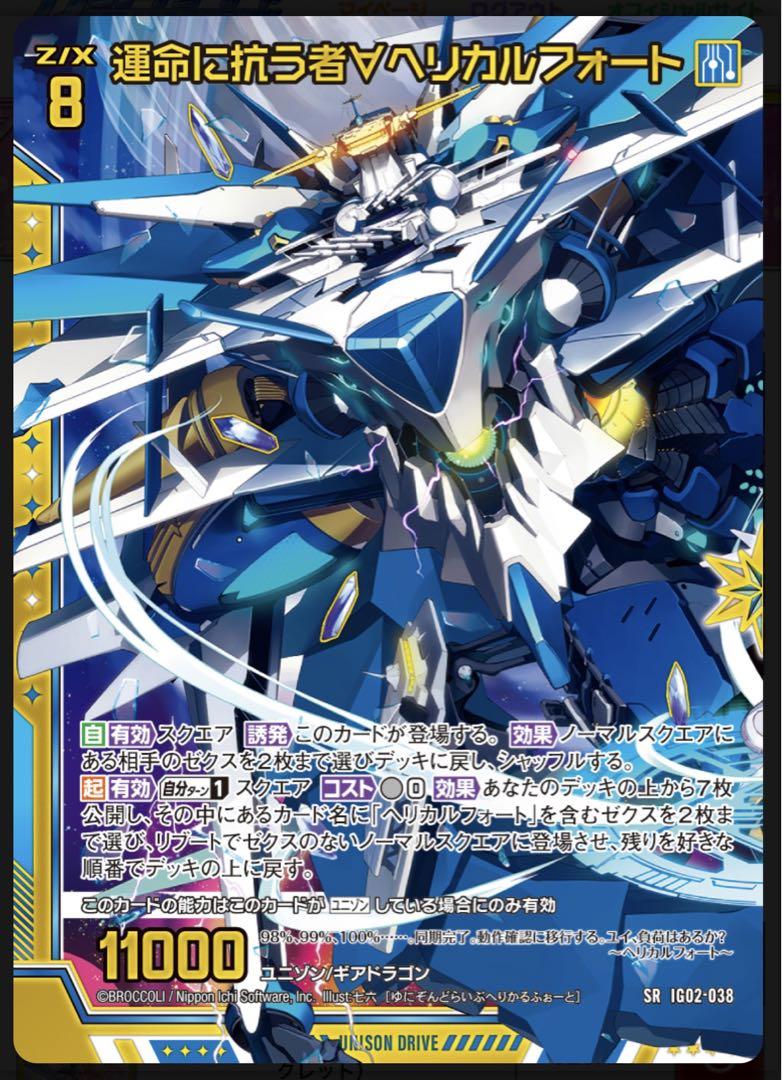 最終値下げ HSR 4枚 (ゼクス) Z/X 運命に抗う者∀ヘリカルフォート Z/X クラフト・布製品