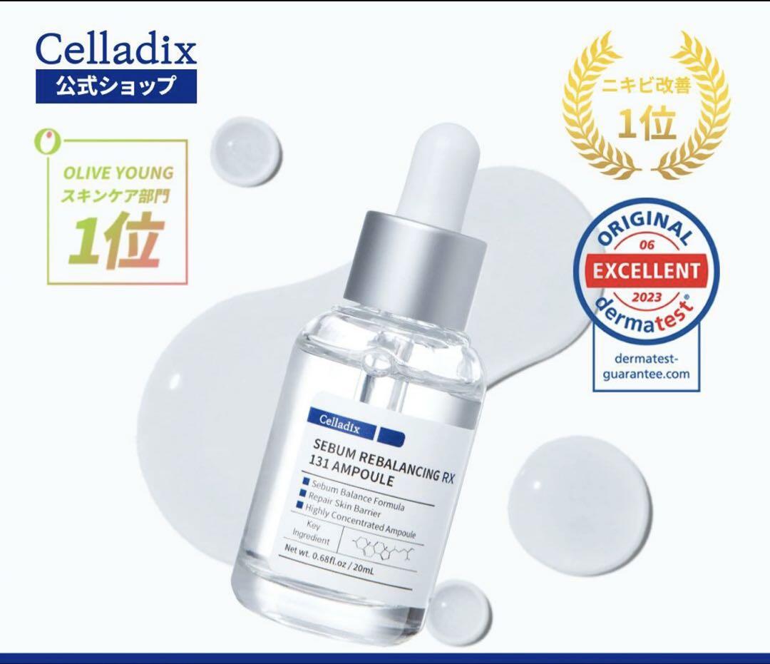 Celladixセラディックス セバムリバランシング RX131 アンプル 3個