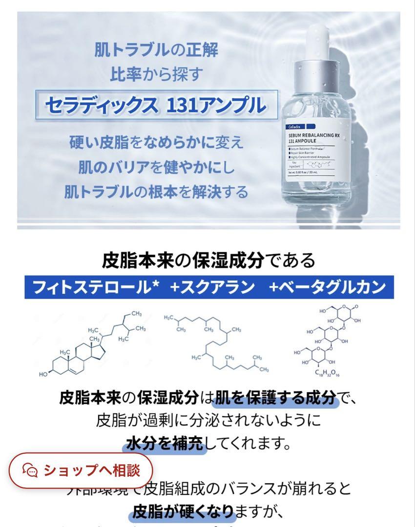Celladixセラディックス セバムリバランシング RX131 アンプル 3個