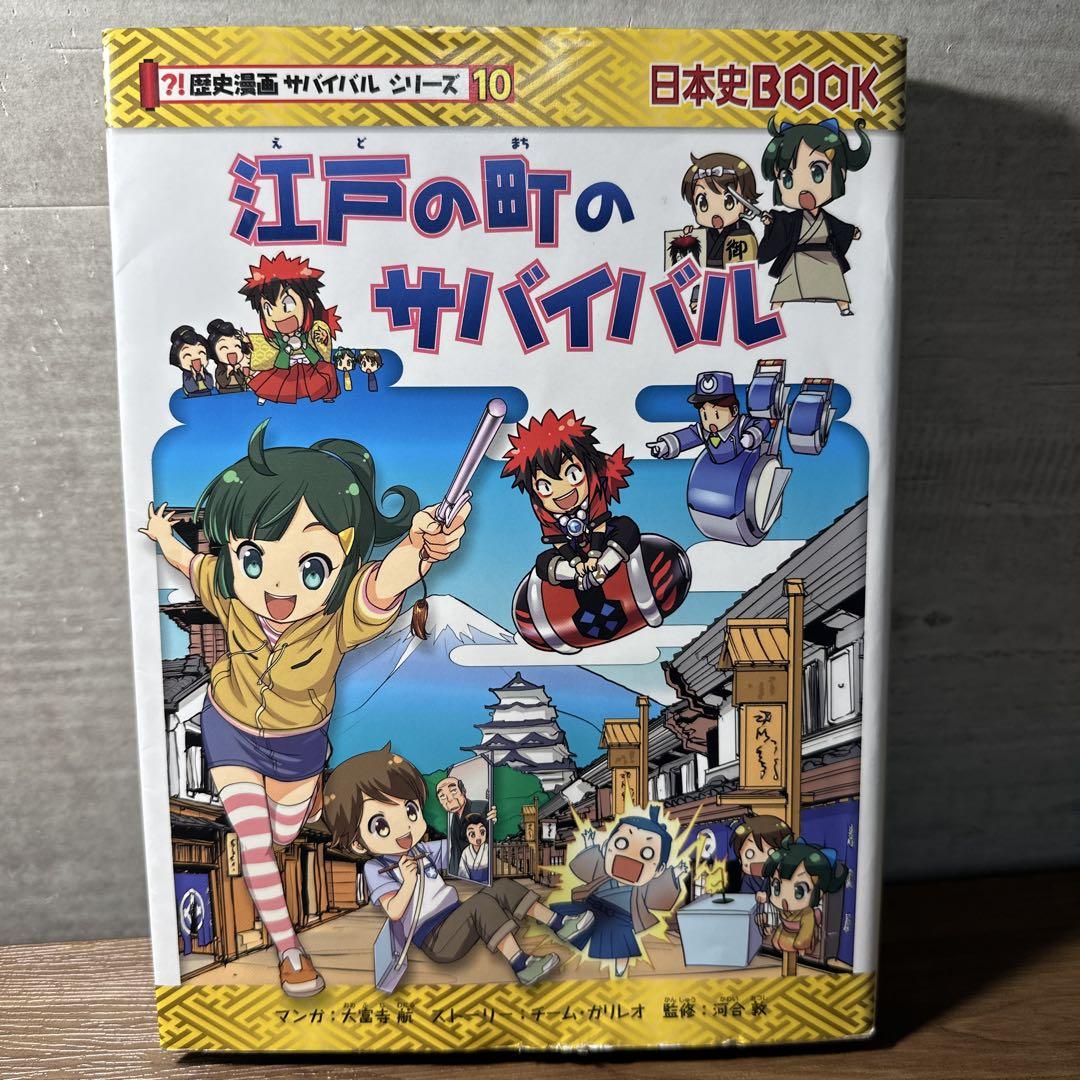 歴史漫画サバイバルシリーズ全巻＋タイムワープ4冊 全16冊 歴史漫画サバイバル12冊 タイムワープ4冊 - メルカリ