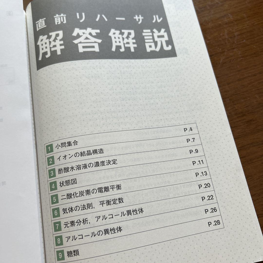 進研ゼミ高校講座大学受験Challenge直前リハーサル 化学 2〜3
