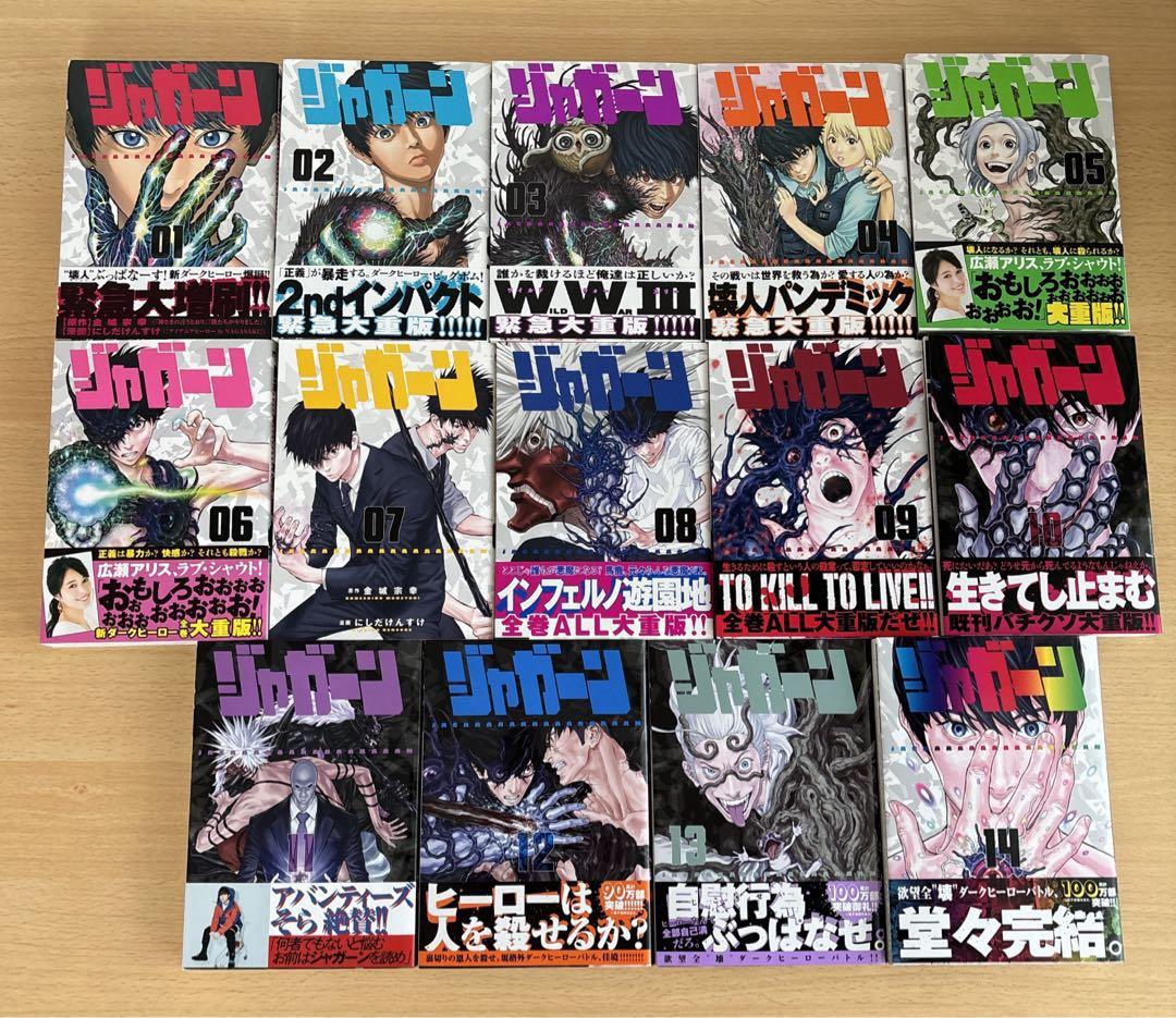 ジャガーン 全巻セット 全巻セット
