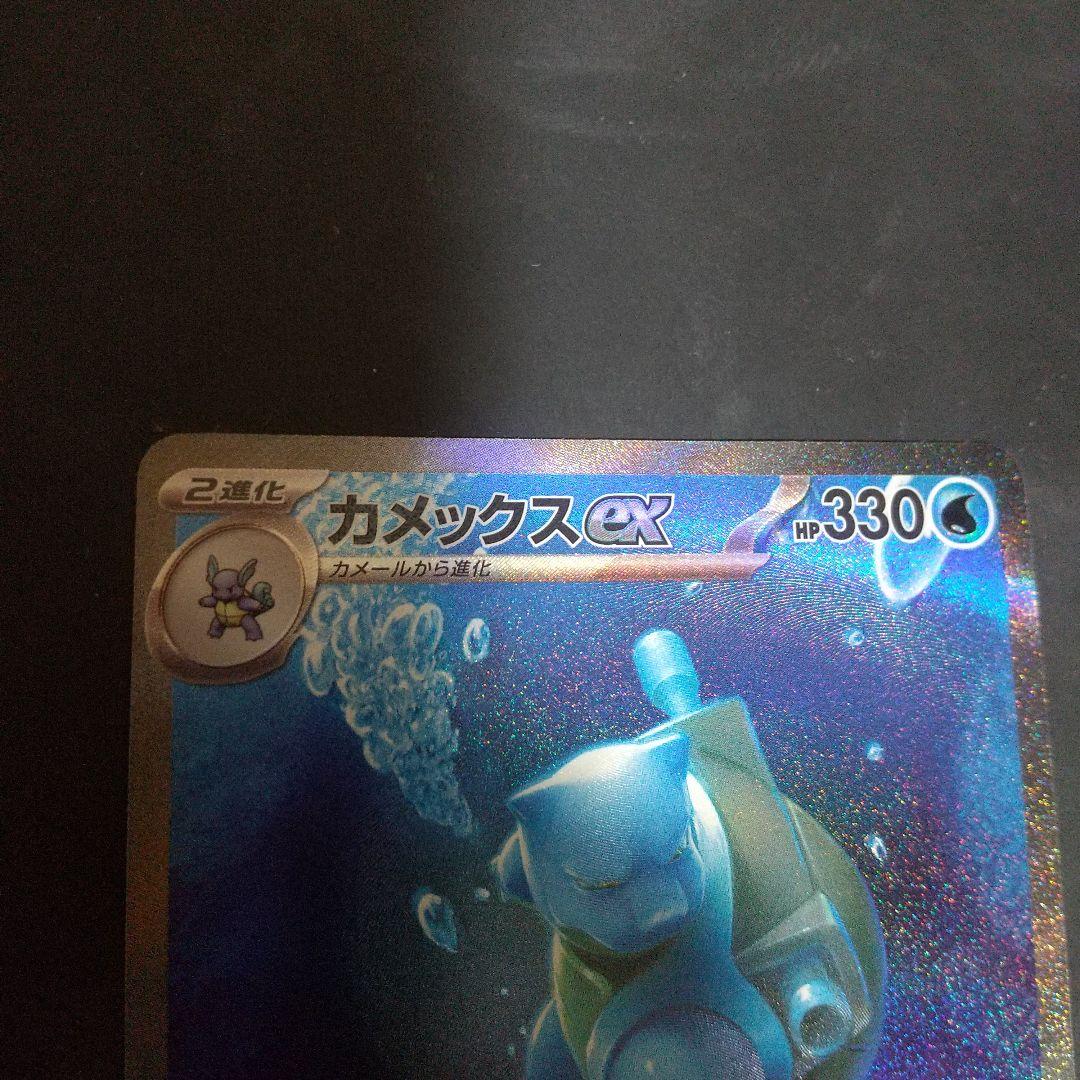 カメックスex SAR SV2a ポケモンカード151 202/165
