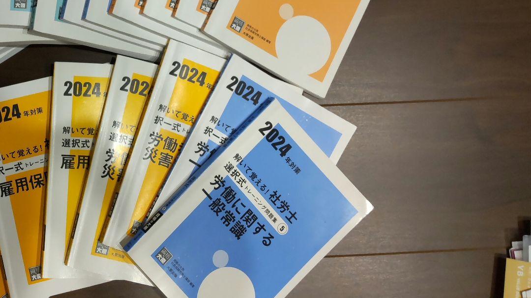 大原 社会保険労務士テキスト 画像3