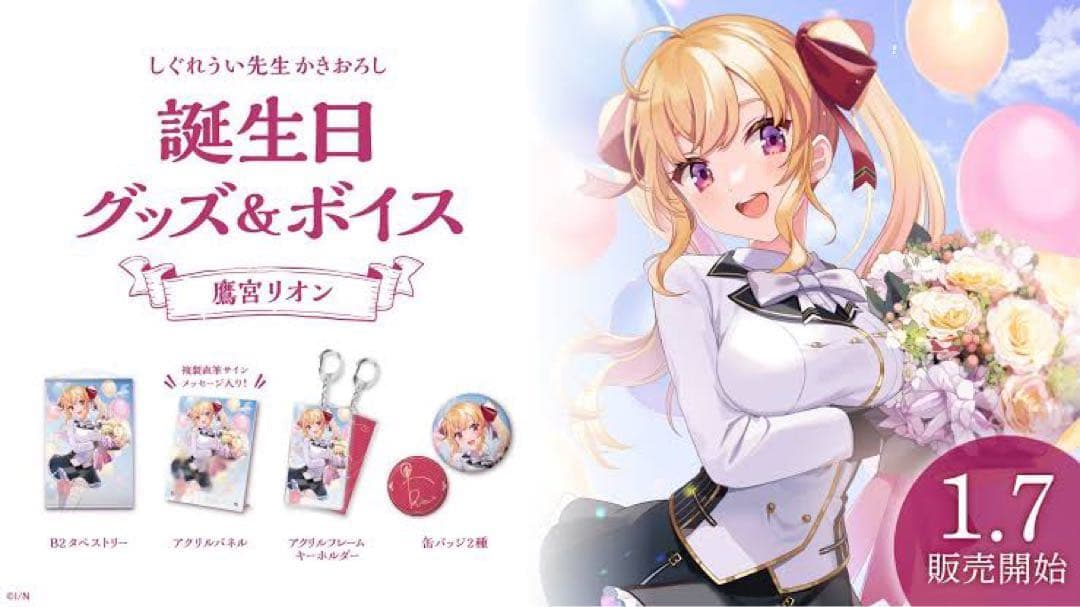 鷹宮リオン 誕生日グッズ 2021 - メルカリ 鷹宮リオン 誕生日グッズ 2021 - メルカリ