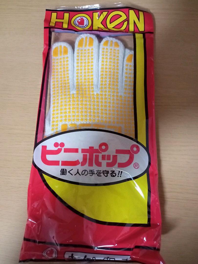 ホーケン ビニポップ 軍手 11個