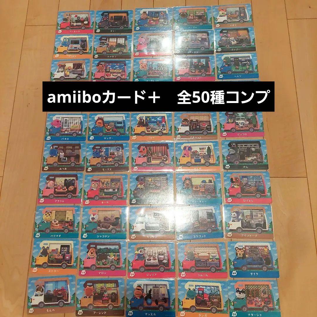 amiiboカード＋(プラス) あつ森 フルコンプリート