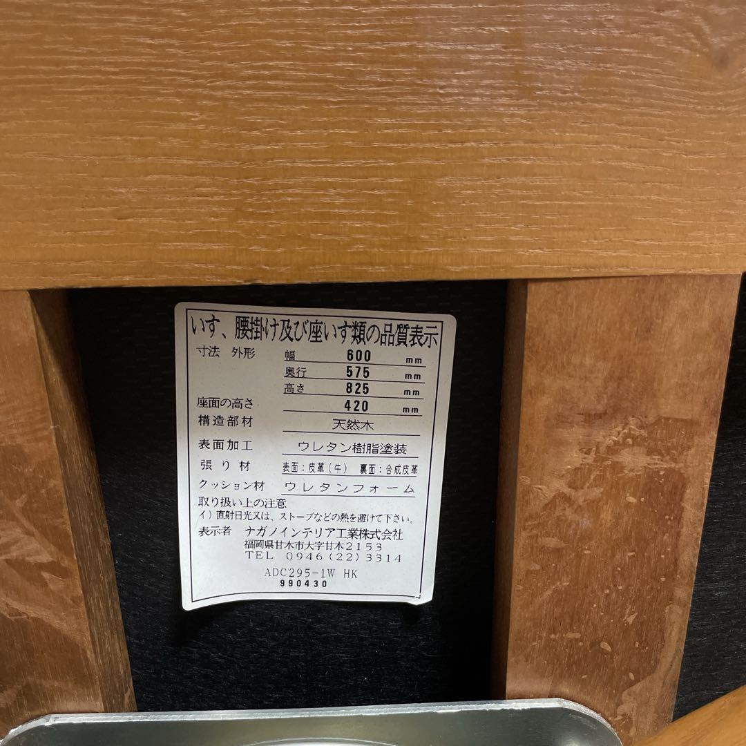 ナガノインテリア NAGANO 天然木 回転椅子 家具 ＋本革①