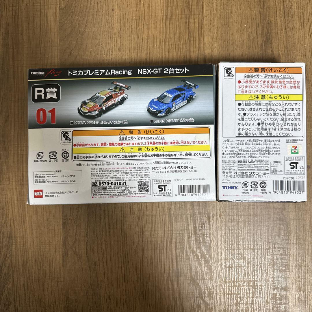 トミカ 1番くじ R賞　トミカタウン賞付き