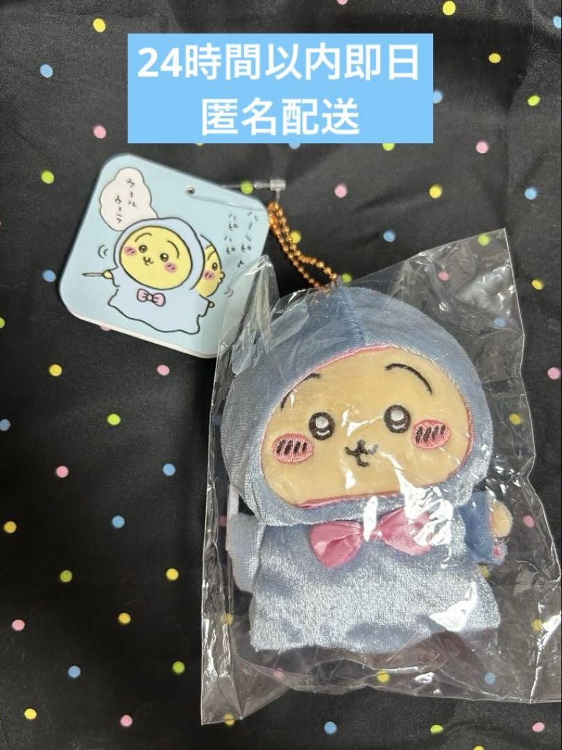 ちいかわ バ〜スディッ・・・マスコット うさぎ マスコット 魔法使い