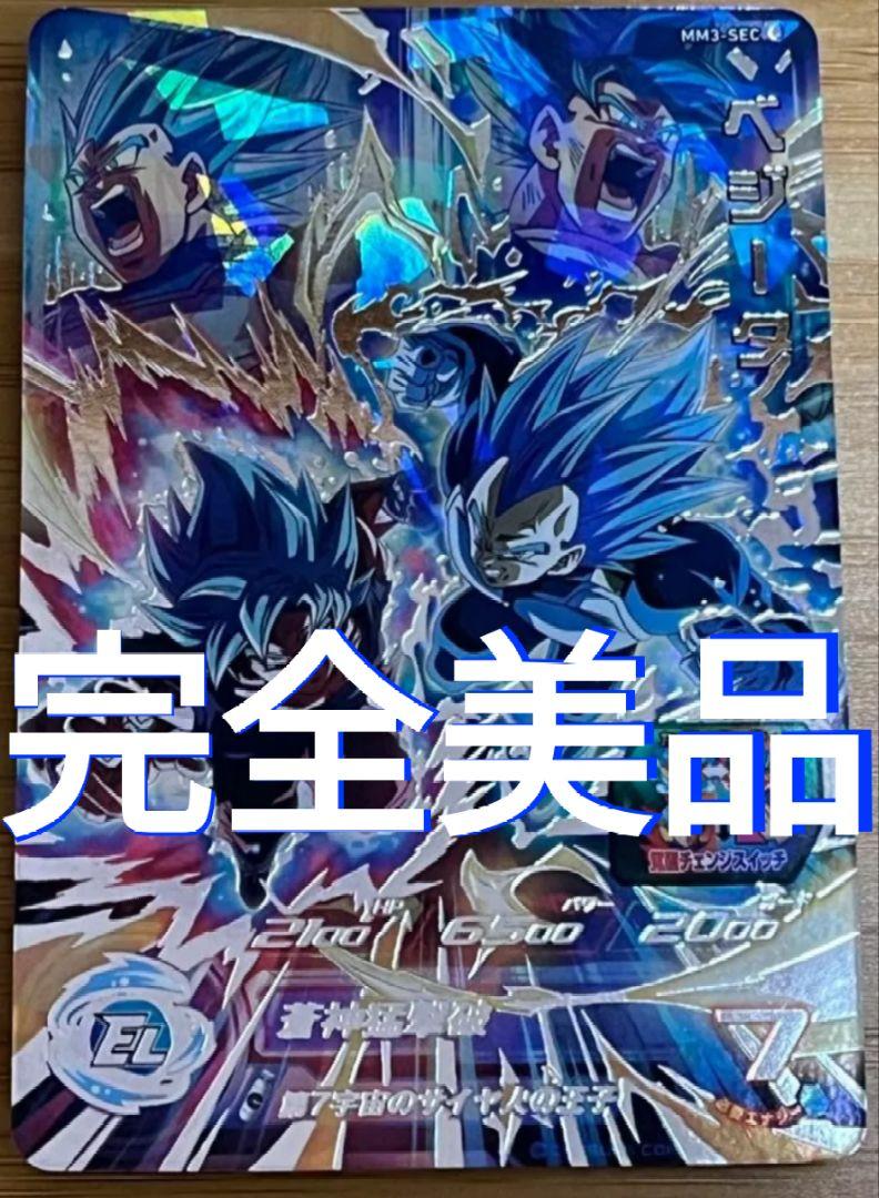 第7宇宙のサイヤ人の王子】MM3-SEC ベジータ ドラゴンボール 第7宇宙のサイヤ人の王子】MM3-SEC ベジータ ドラゴンボール